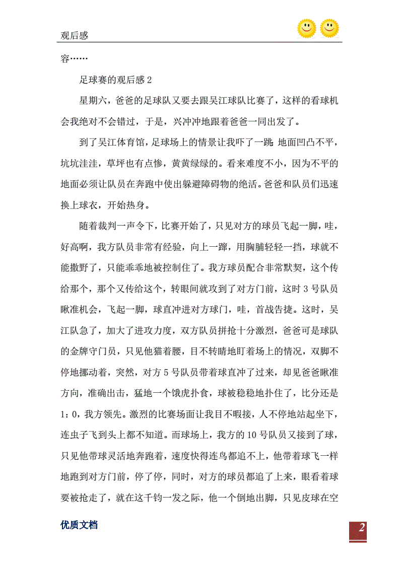 精彩足球赛作文_精彩足球赛作文450个字