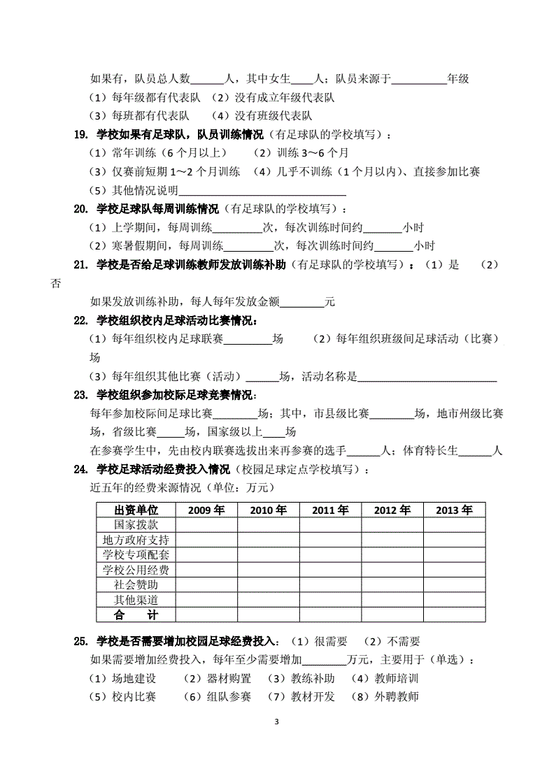 足球球员问卷_足球运动员问卷调查