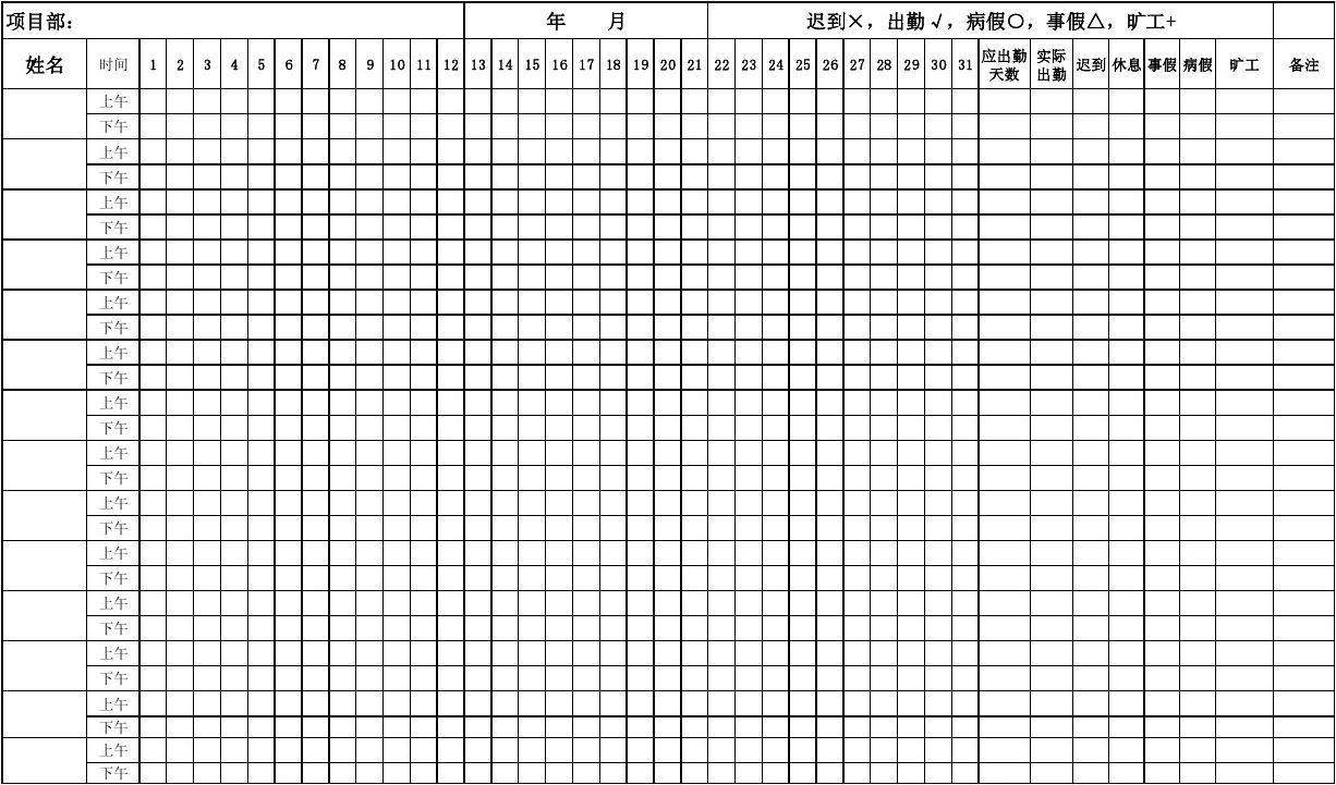 最好的个人考勤表app_个人考勤表怎么做才最标准