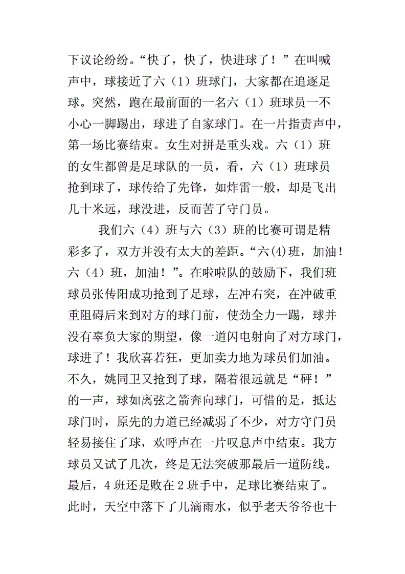 观看足球比赛作文500_观看足球比赛作文1000字