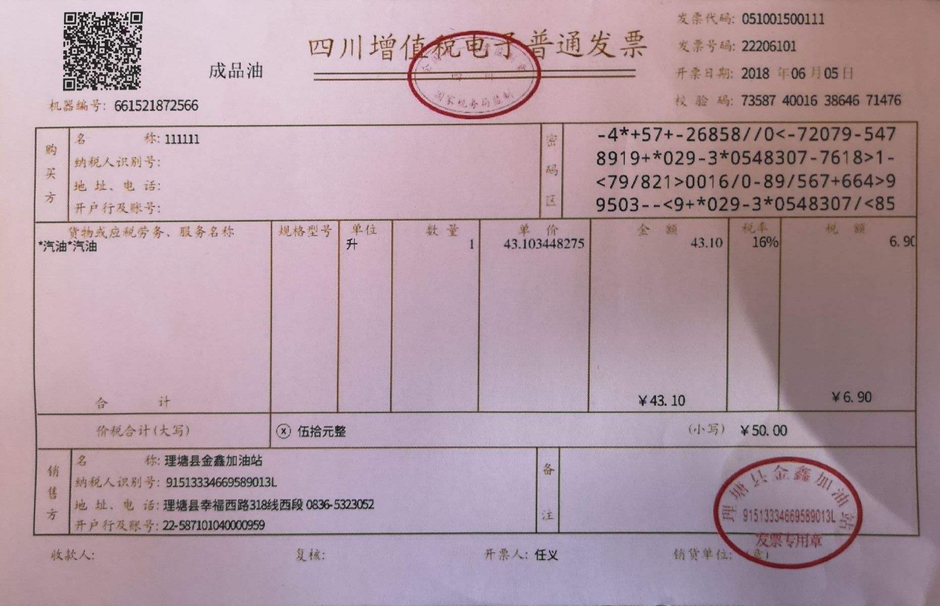 国税机打发票真伪查询_机打发票查询真伪查询系统