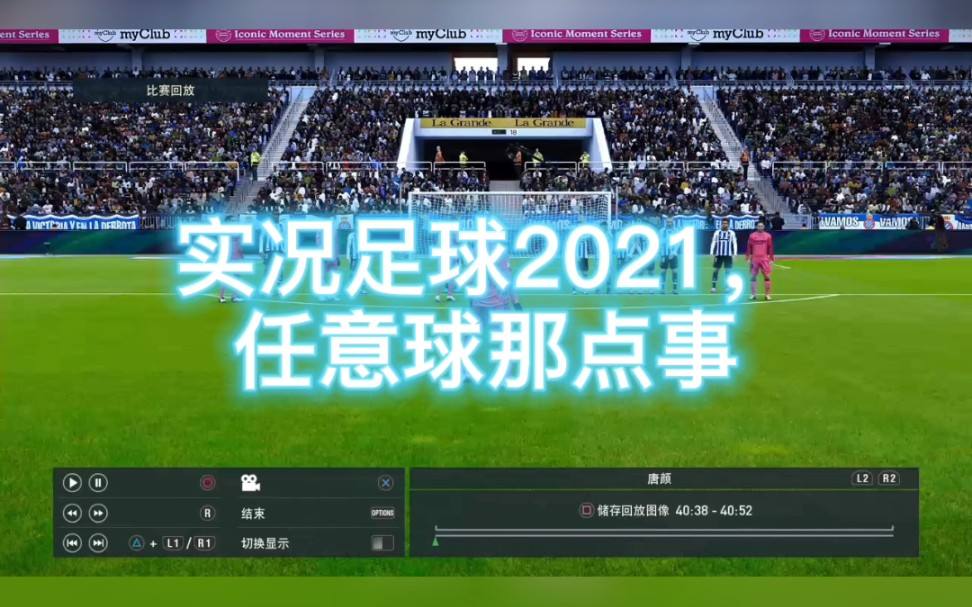 关于实况足球补偿2021的信息