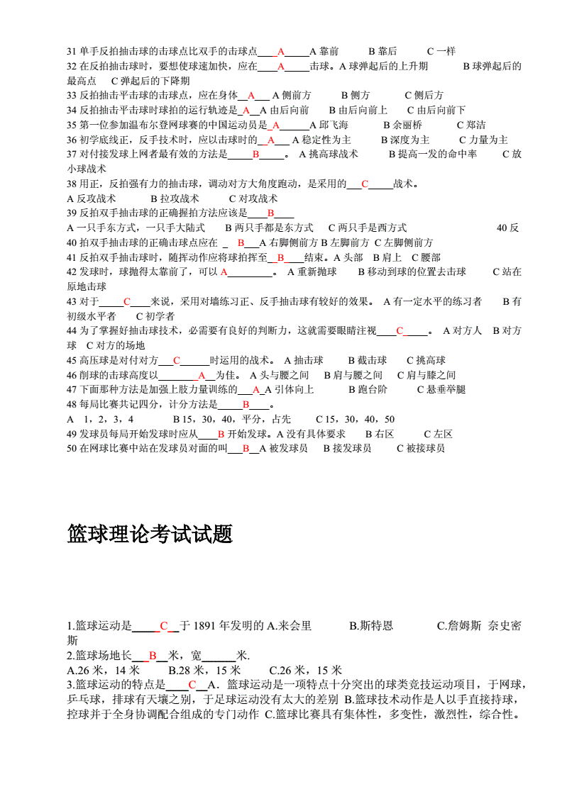 体育足球理论课考试_足球体育理论考试题库