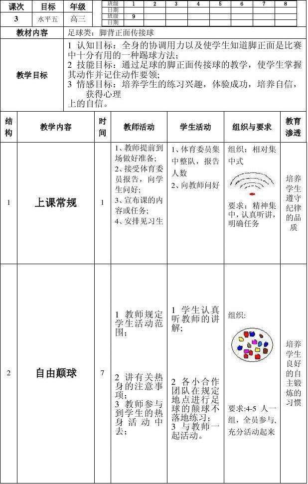 足球包教案_足球游戏教案中班