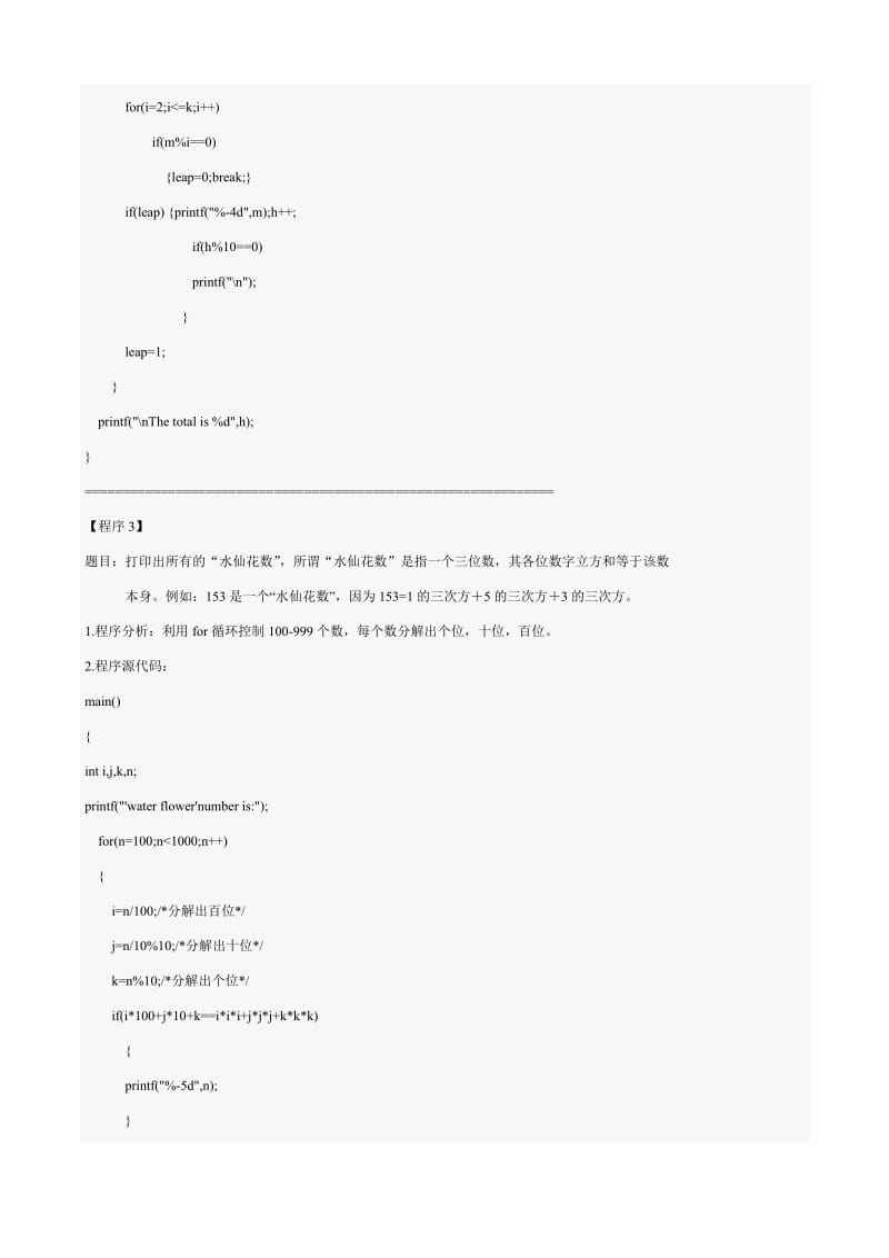 200个经典c程序源码_c语言基础经典程序100例