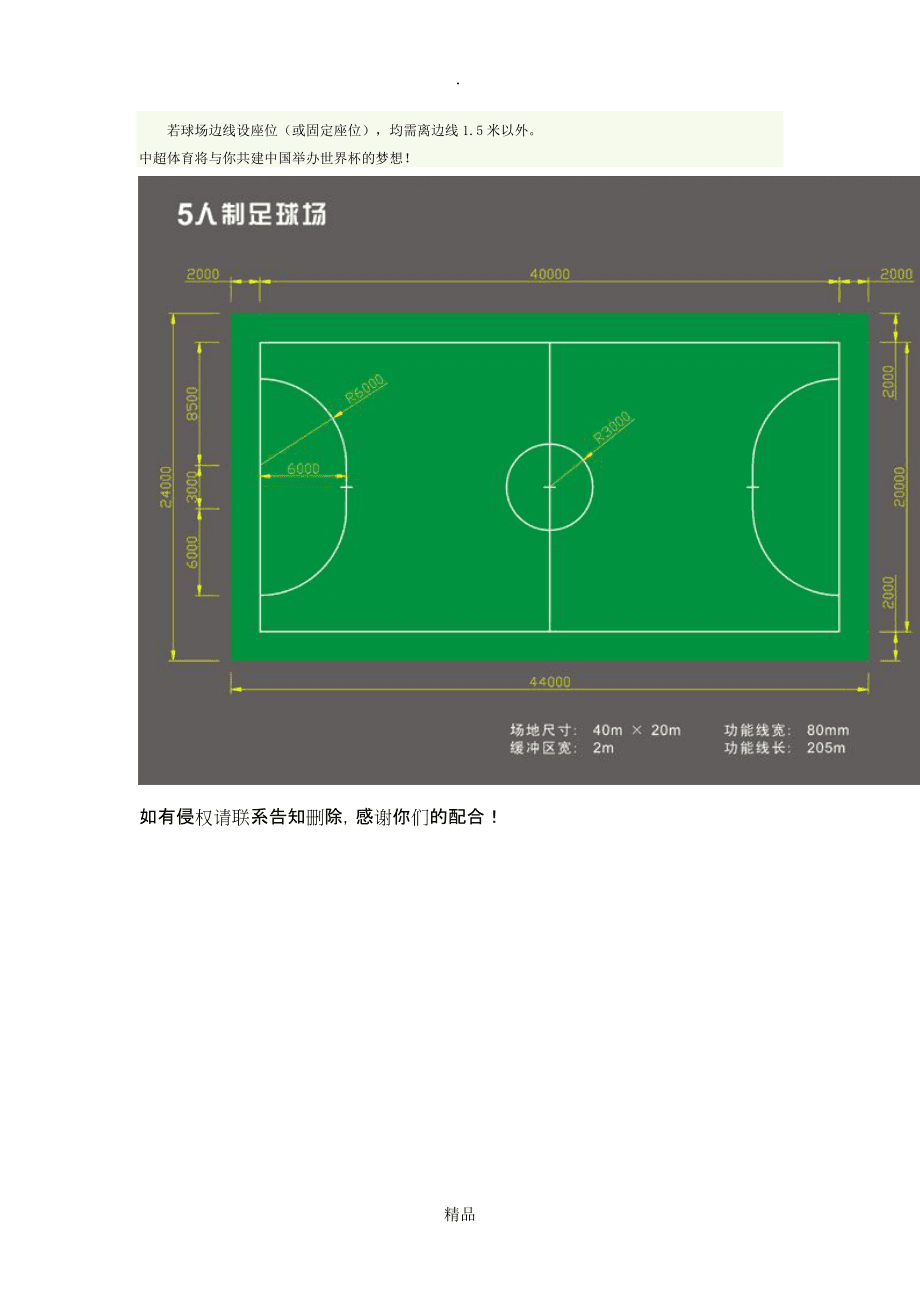 七人制足球站位_七人制足球站位图解