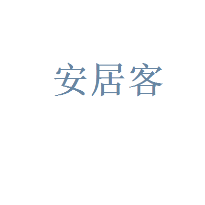 仿安居客网站源码公司的简单介绍