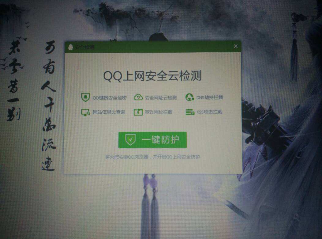 QQ违反网络安全法_您的网络有危及用户安全的行为