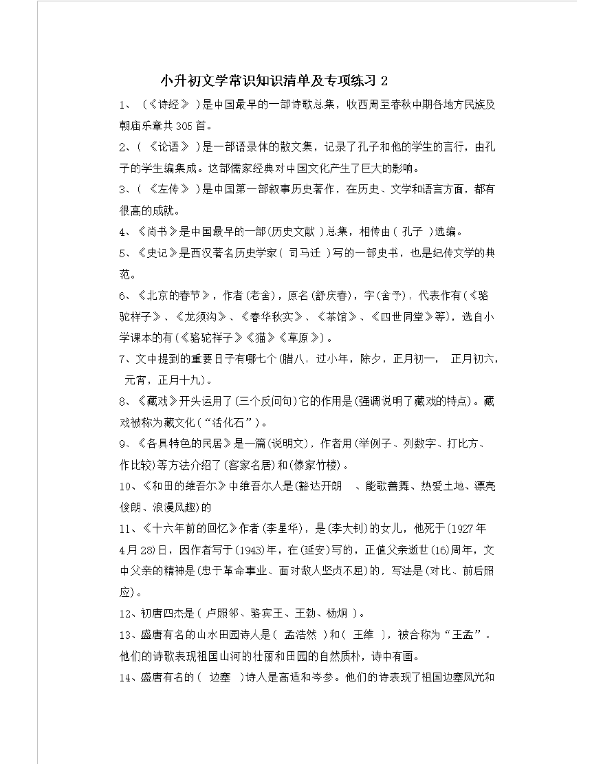 包含小升初文学常识在线讲解视频的词条