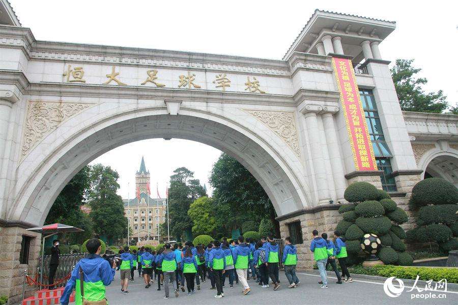 恒大的足球学校_恒大足球学校地址