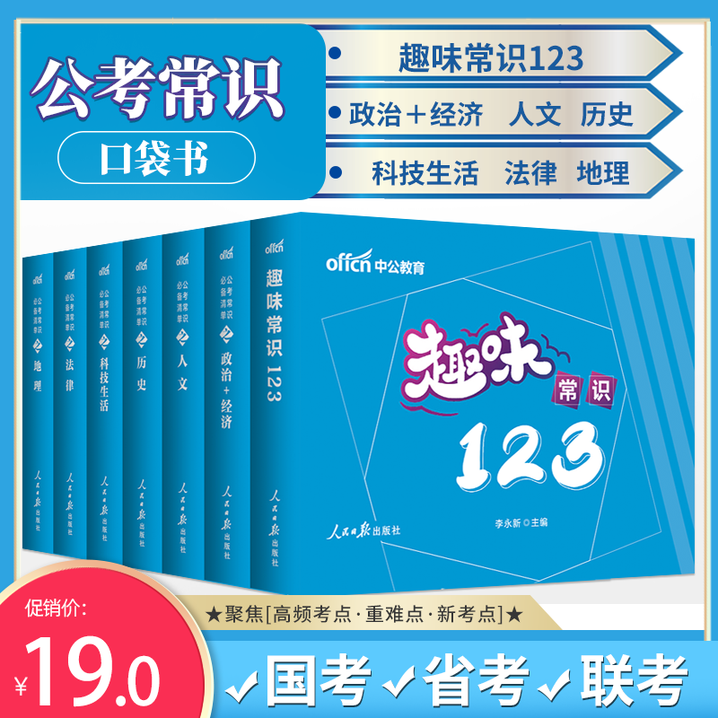 中公教育人文历史常识_中公教育历史学科知识与教学能力