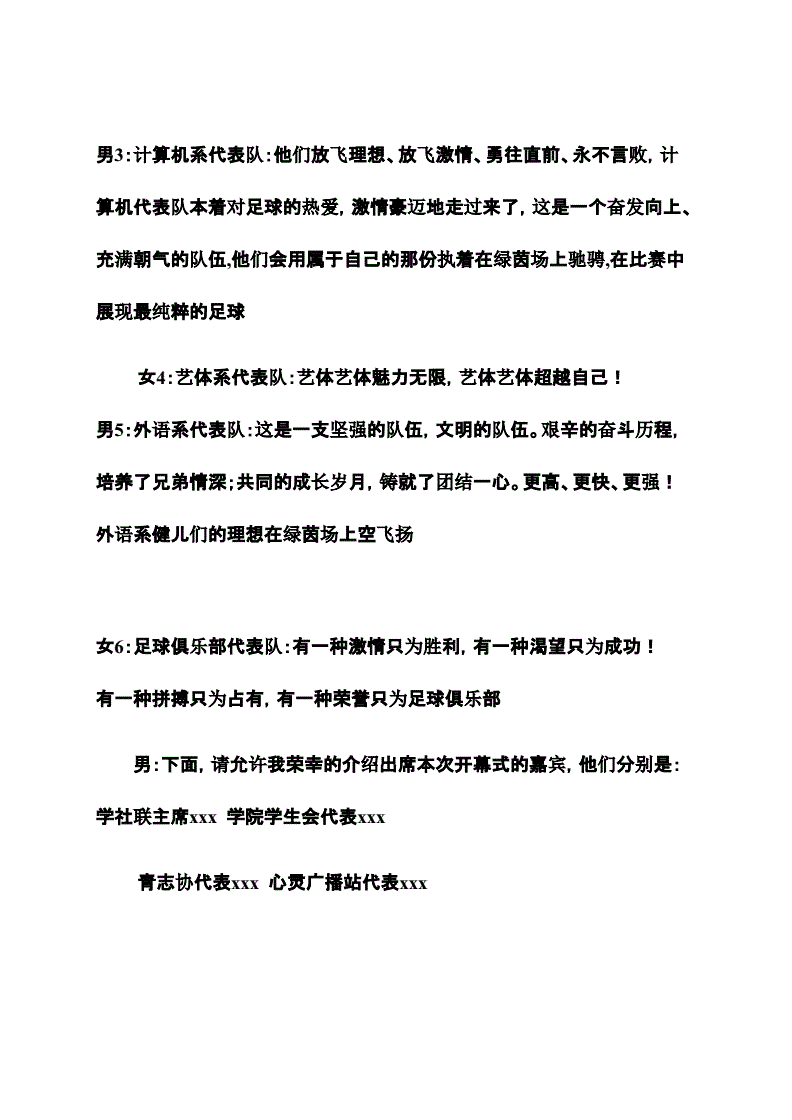 足球比赛解说词_足球比赛解说词50字