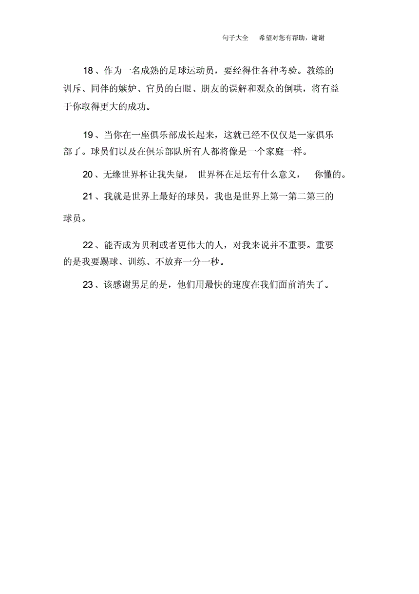 关于足球的诗歌词句_关于足球的诗词有哪些