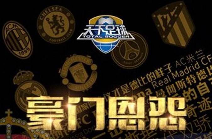 天下足球疯狂的足球5_天下足球疯狂的足球2016