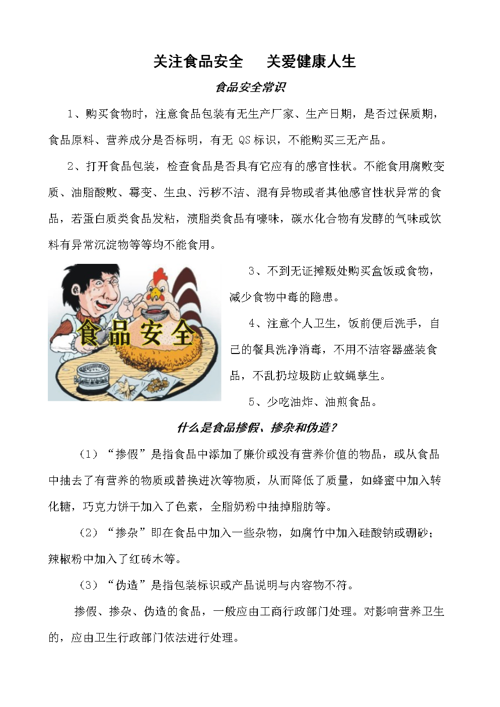 幼儿食品安全小常识播报_幼儿园小班食品安全教育简报