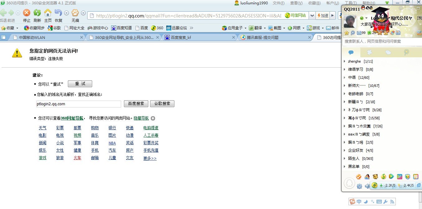 qq邮箱网络安全隐患_邮箱显示存在安全隐患