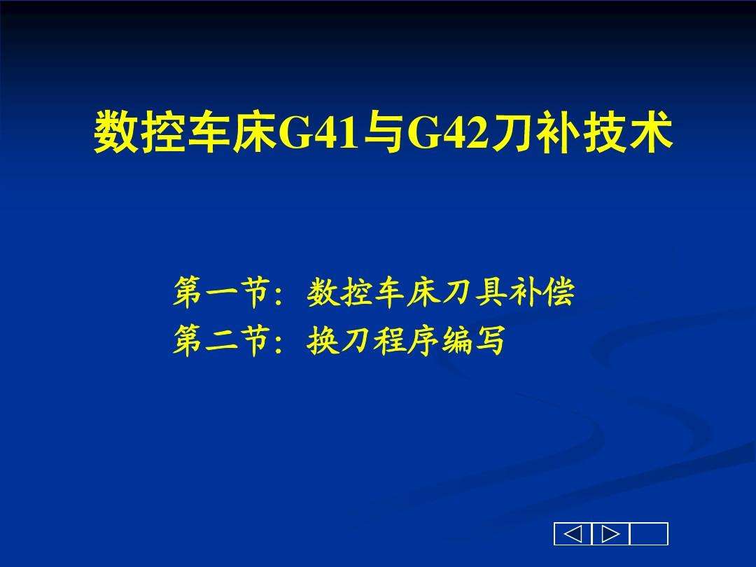 关于数控车床刀具走势图怎么看的信息