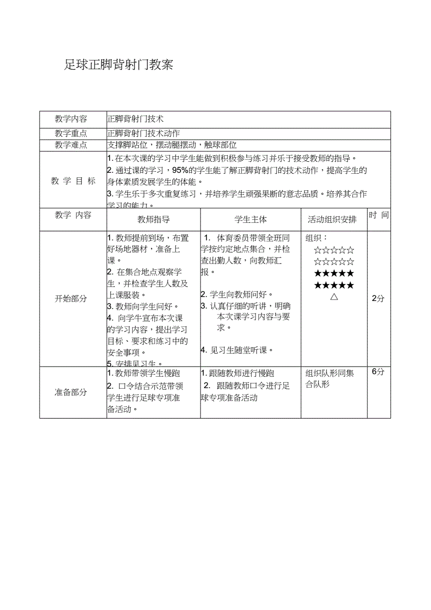 足球教学教案_足球教学教案短传