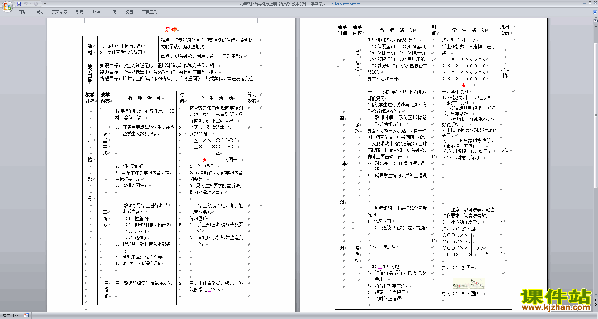 足球教学教案_足球教学教案短传