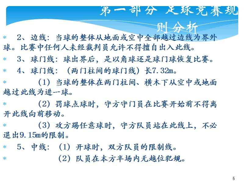 足球判罚规则_足球判罚规则红黄牌