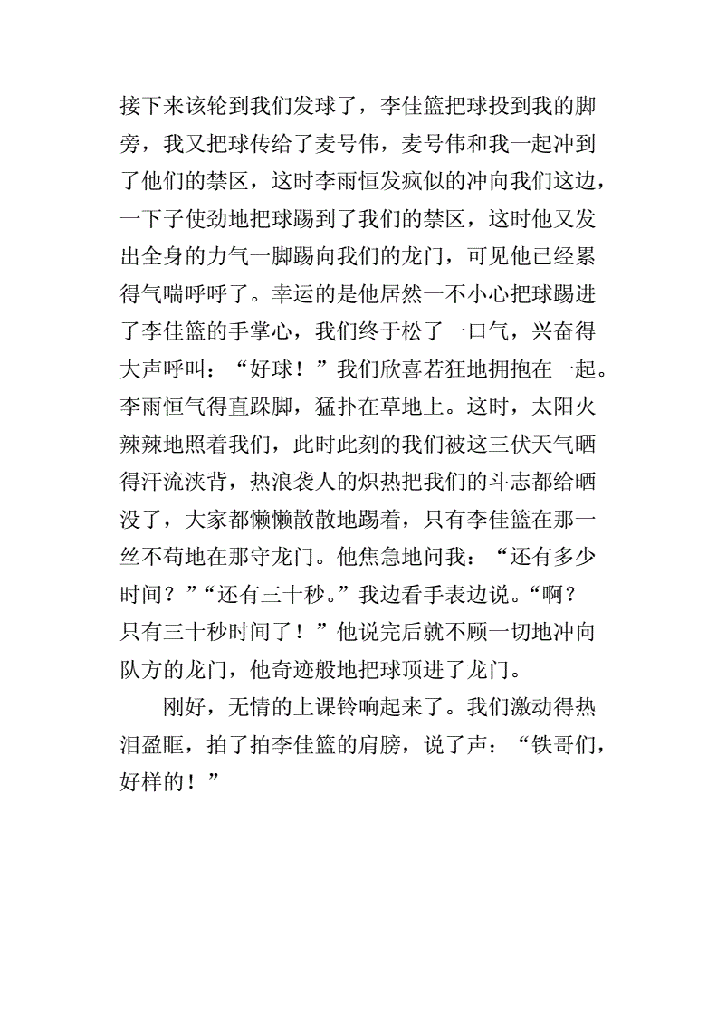 一场足球赛作文600字_一场精彩的足球赛作文600字