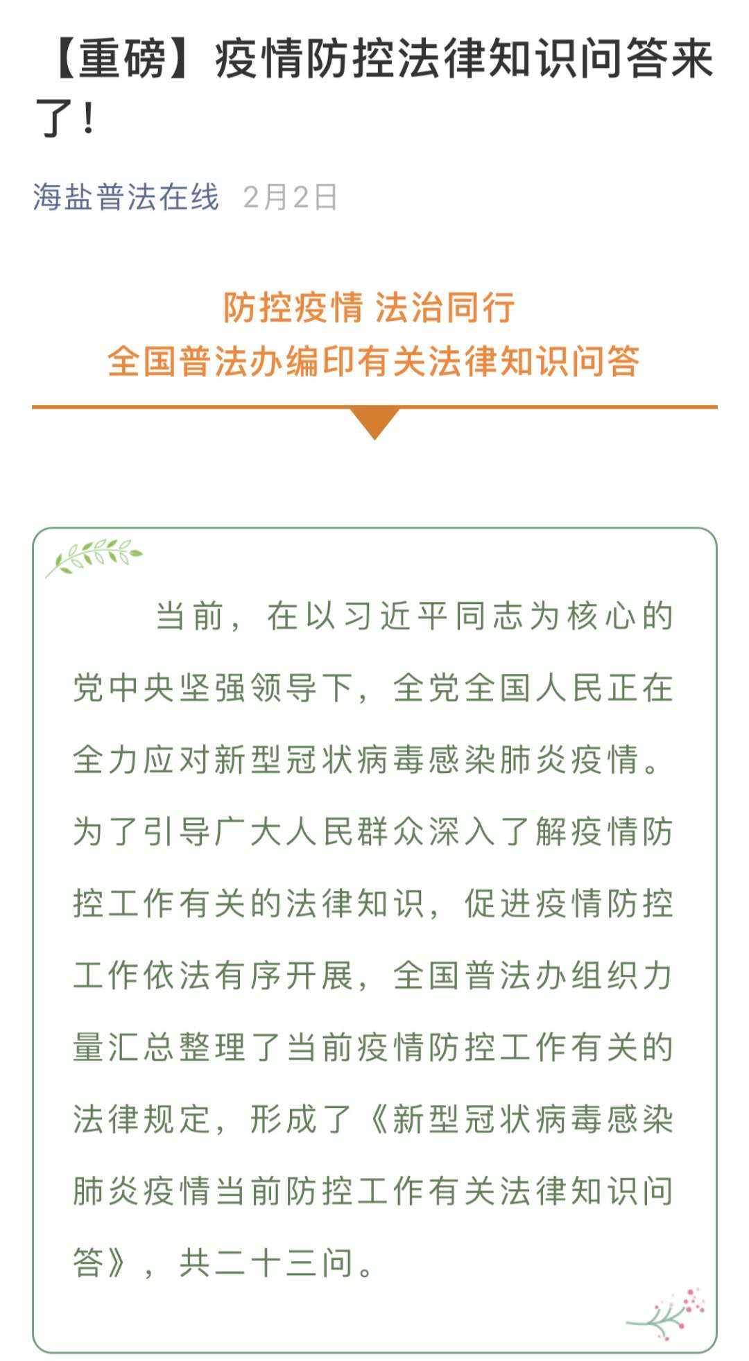 普法规划普及的法律常识包括_一五普法规划普及的法律常识包括