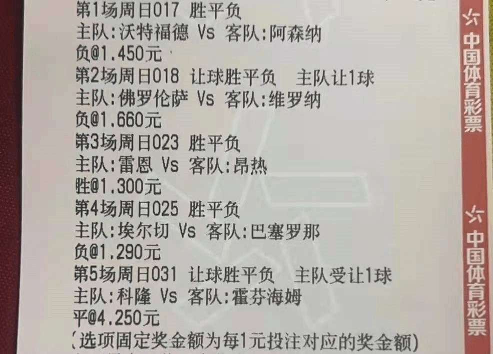 足球五串四_足球五串四全中多少钱