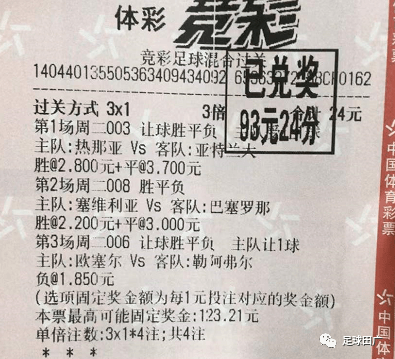 2串1足球_2串1足球中一场,一场延期怎么