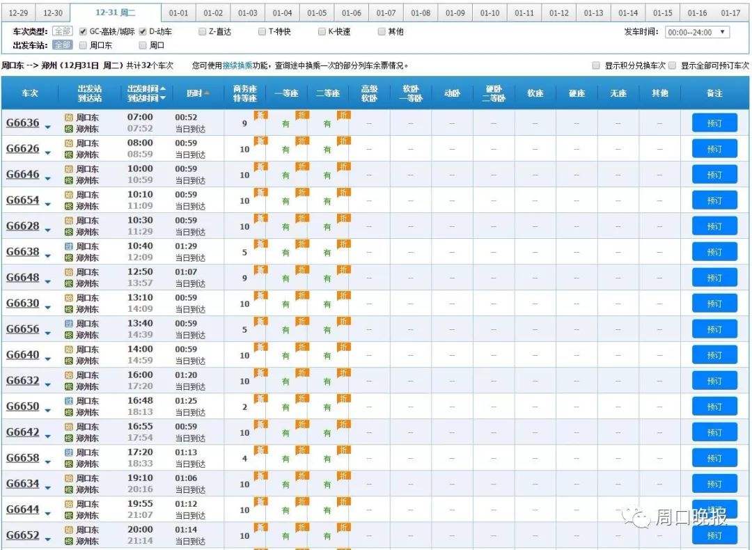 上海发货到郑州价格走势_郑州到上海火车票价格查询