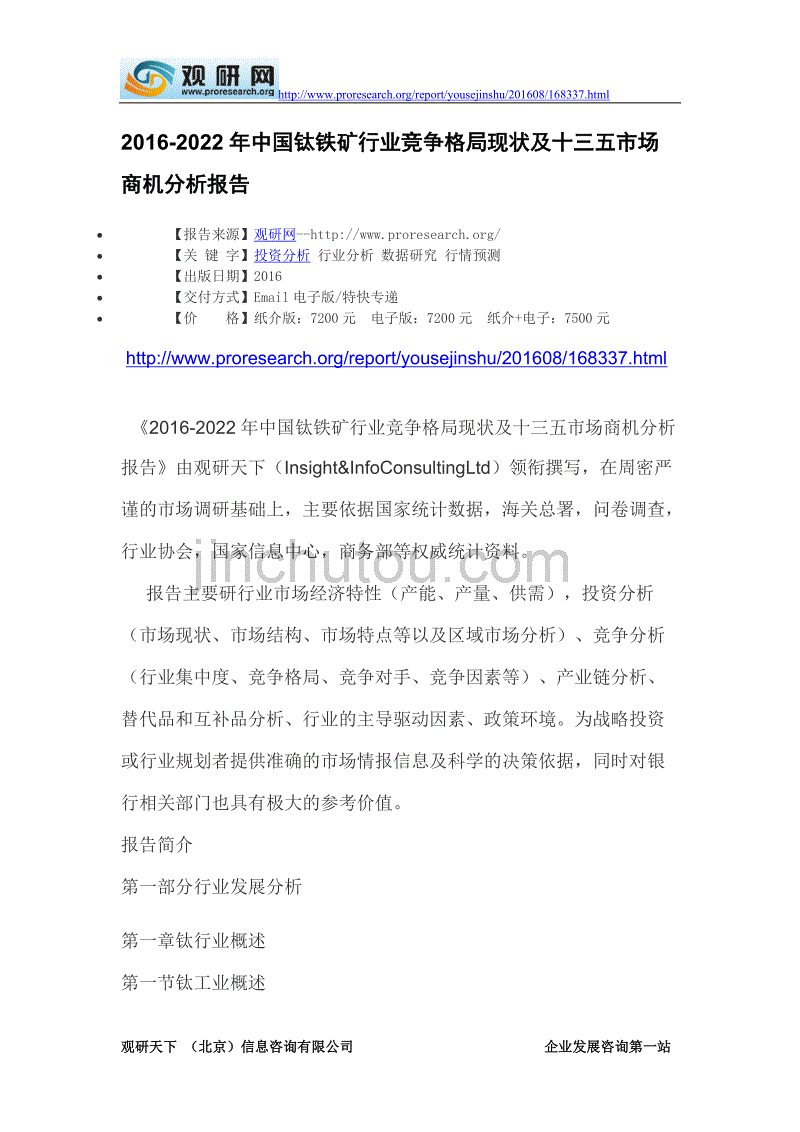 钛铁矿2022年价格走势_钛精矿2020年价格走势图