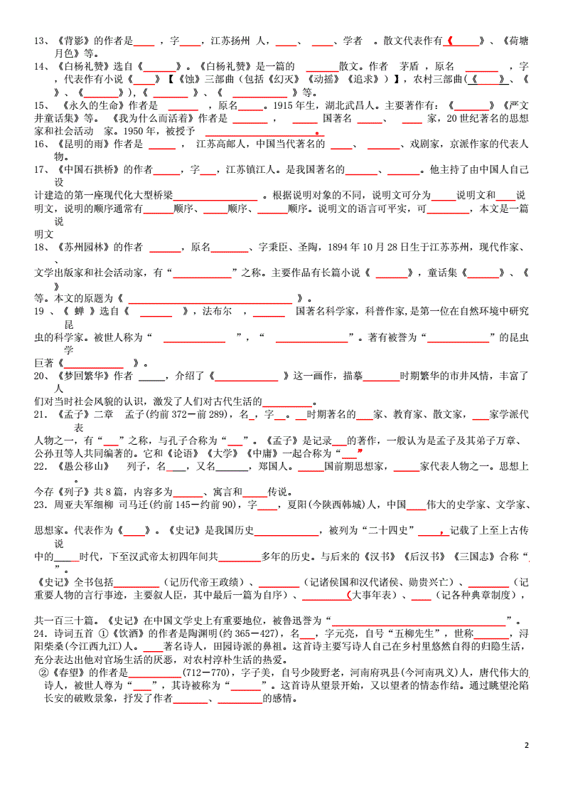 八上语文试题文学常识_八年级上册语文文学常识选择题及答案解析