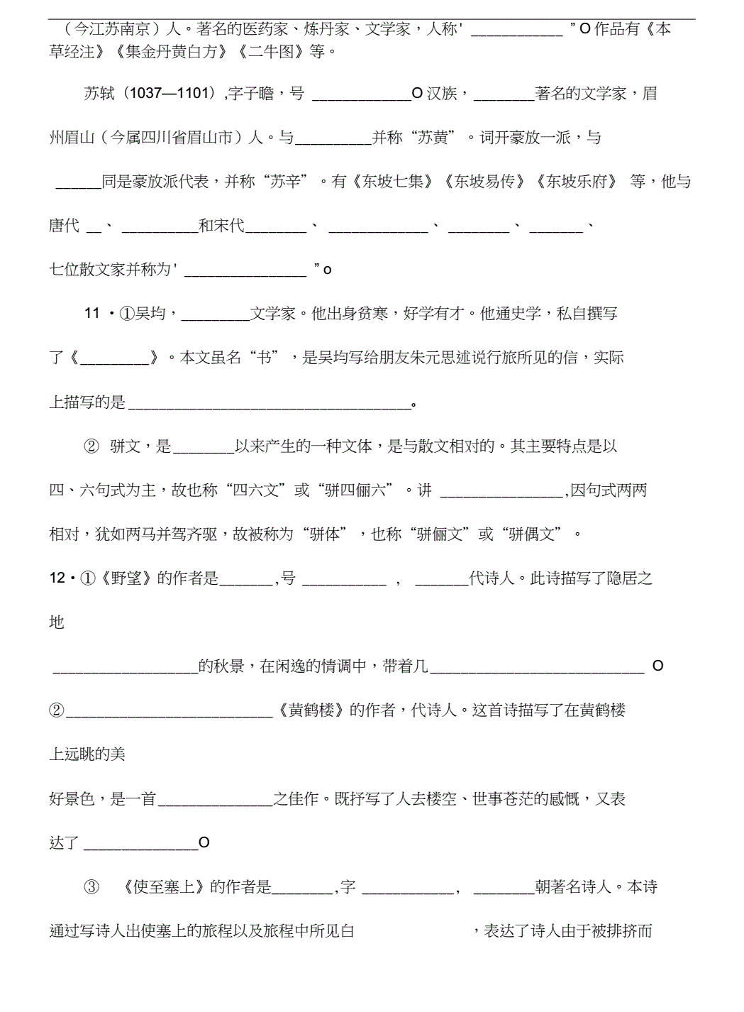 八上语文试题文学常识_八年级上册语文文学常识选择题及答案解析