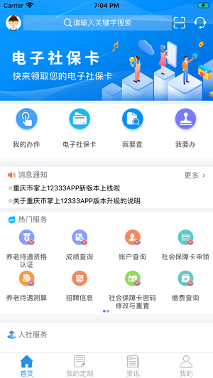 关于广西人社app6.20版的信息