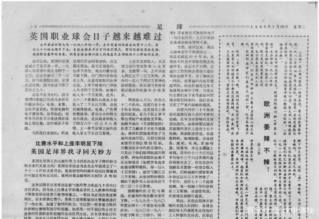 足球各大报刊_关于足球的报刊