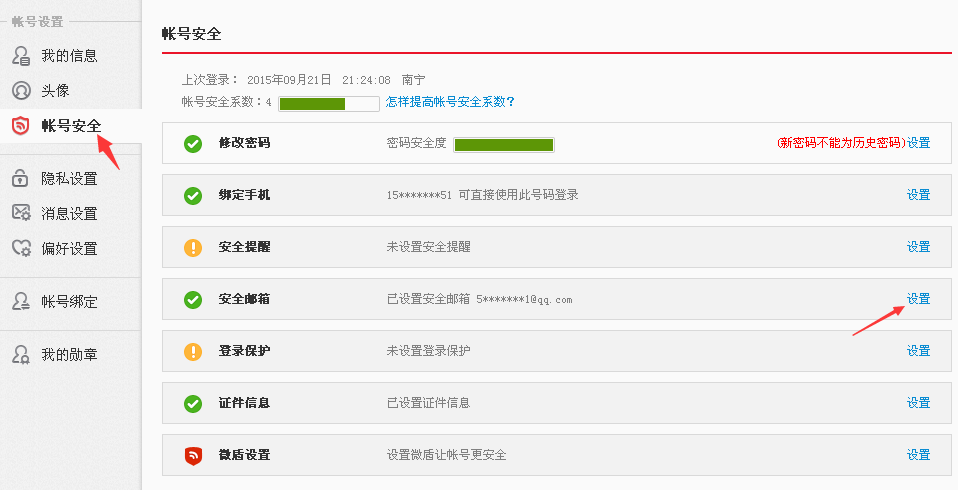 关于qq邮箱网络安全问题怎么解决的信息