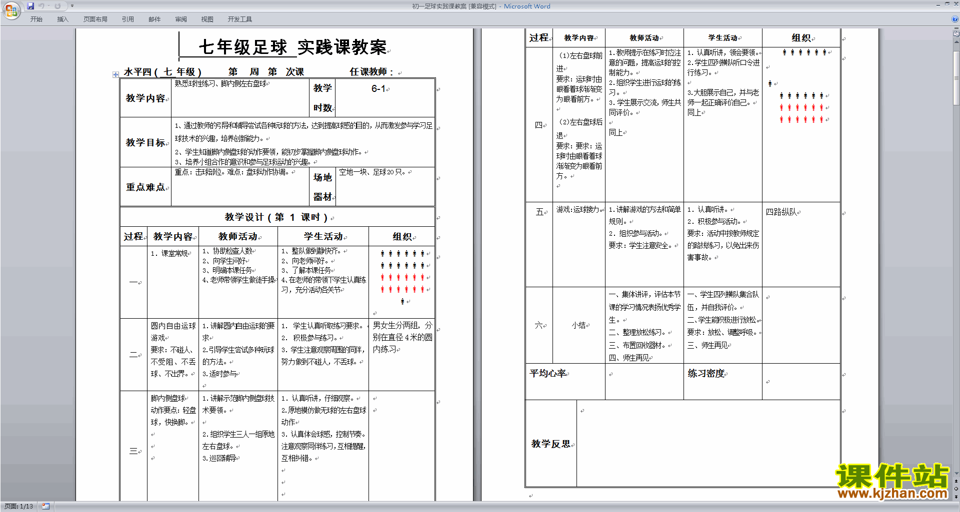 初中足球教案_初中足球教案100例