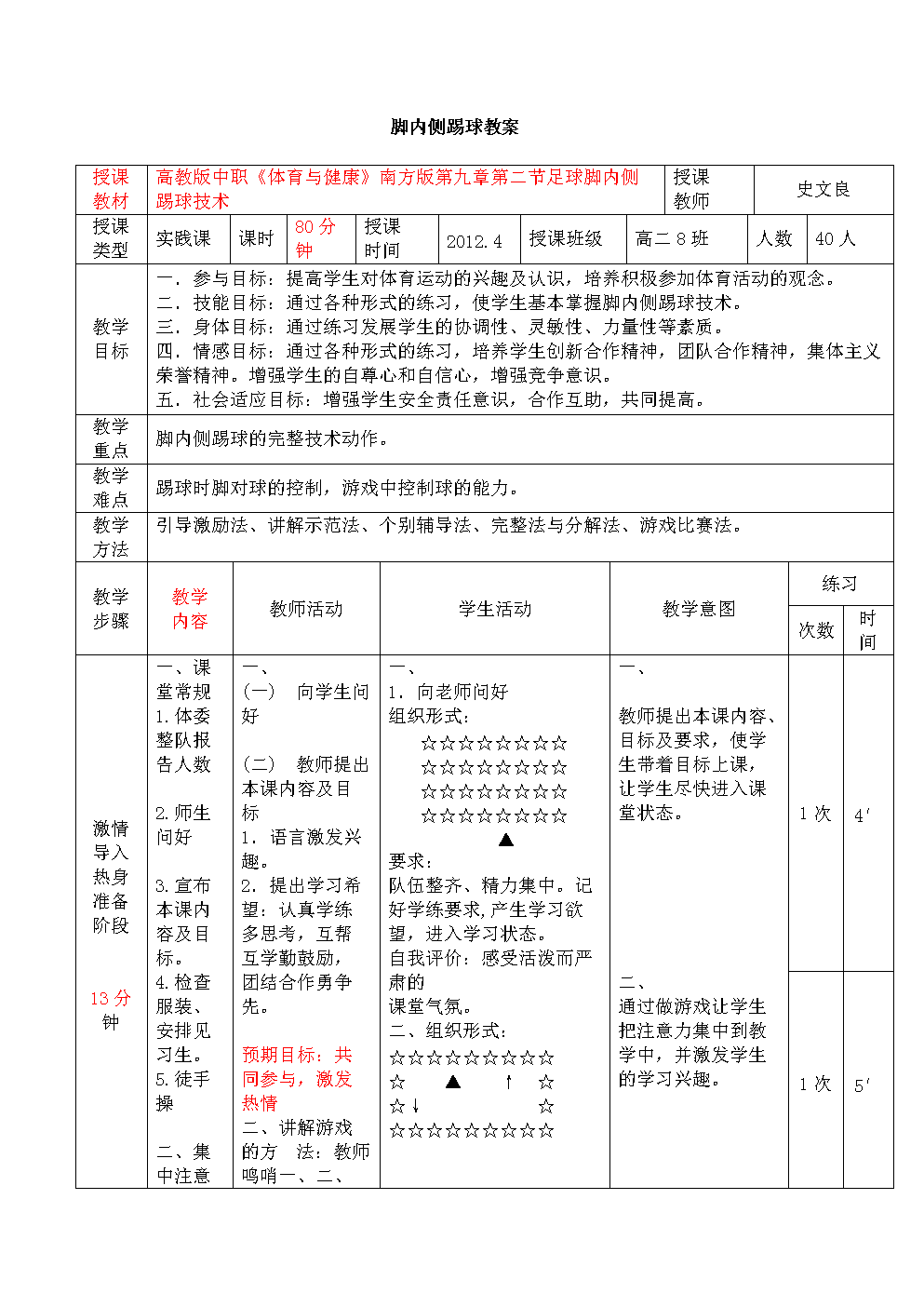 初中足球教案_初中足球教案100例