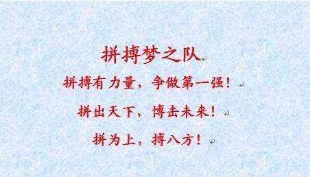 足球口号大全押韵_足球口号大全押韵8字