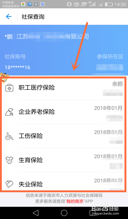 个人公职金查询app_公务员职业年金个人账户查询