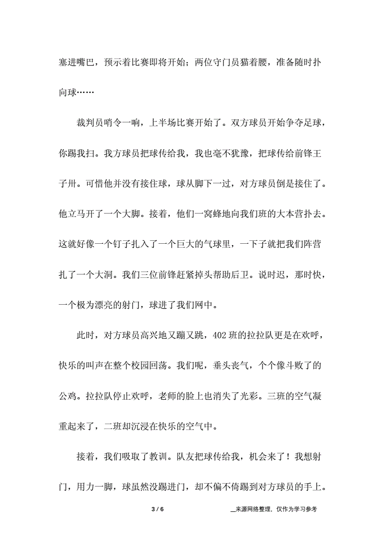 作文一场精彩的足球赛_作文一场精彩的足球赛幸福小学四年级