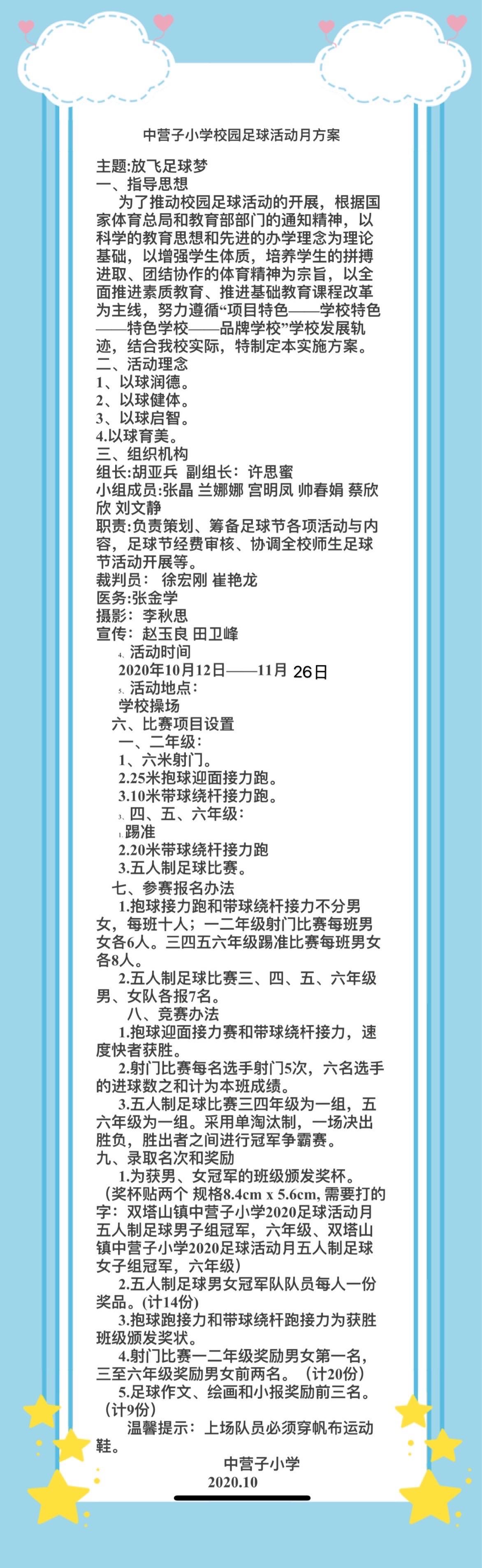 足球招商方案_足球俱乐部广告招商方案