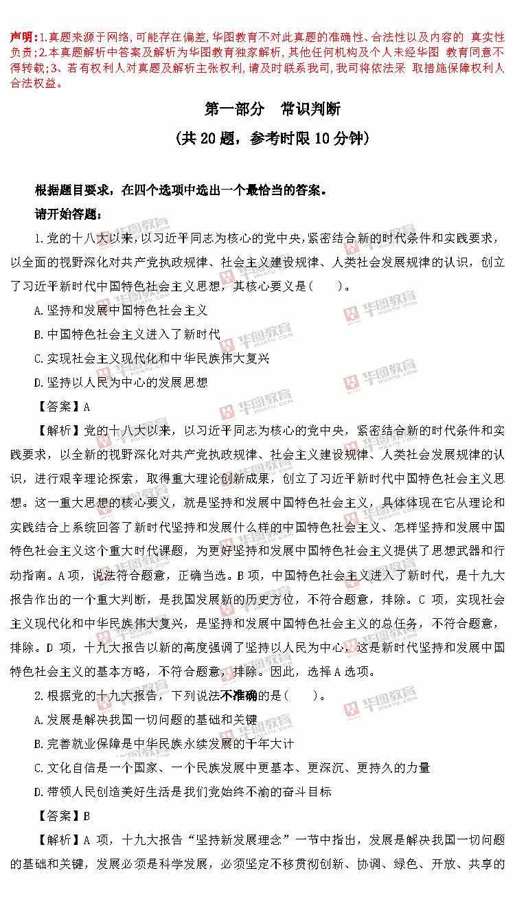 国家公务员常识判断有多少分的简单介绍