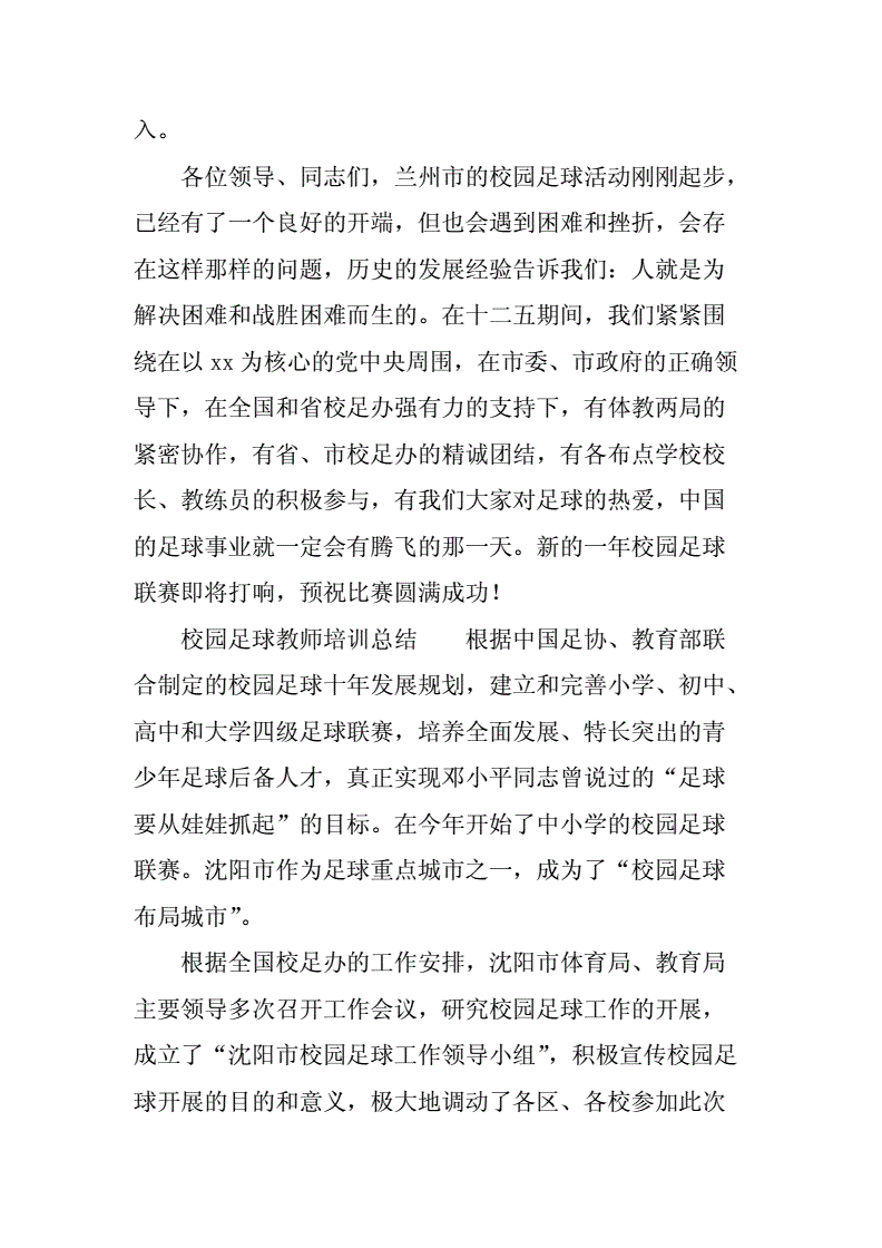 足球培训小结_足球训练活动总结