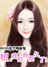 重生之娱乐圈boss宠你_重生娱乐圈boss宠妻成瘾