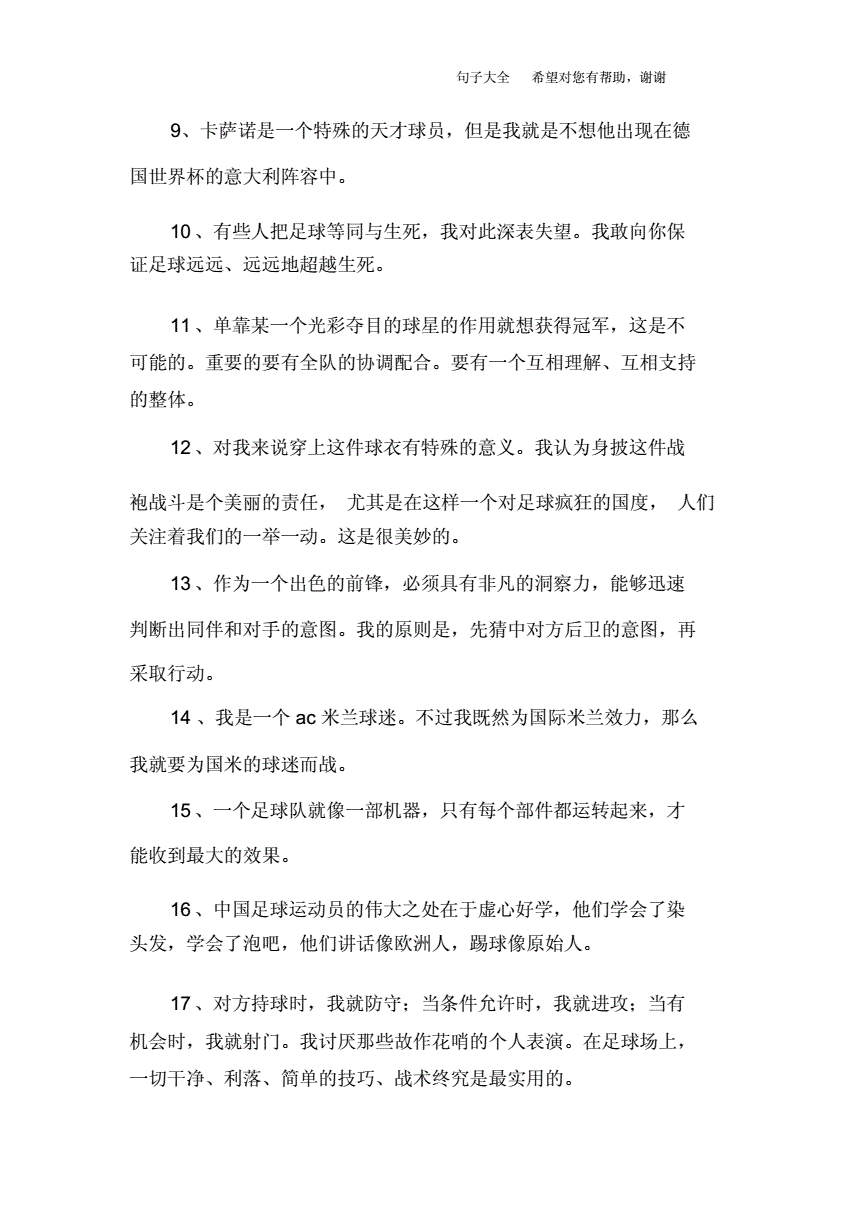 形容足球垮杆_形容一个人足球踢得好