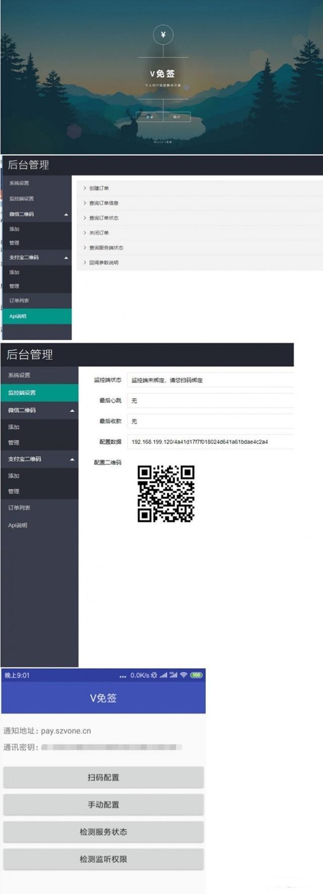 码支付系统带监控源码_码支付系统源码开源全解密