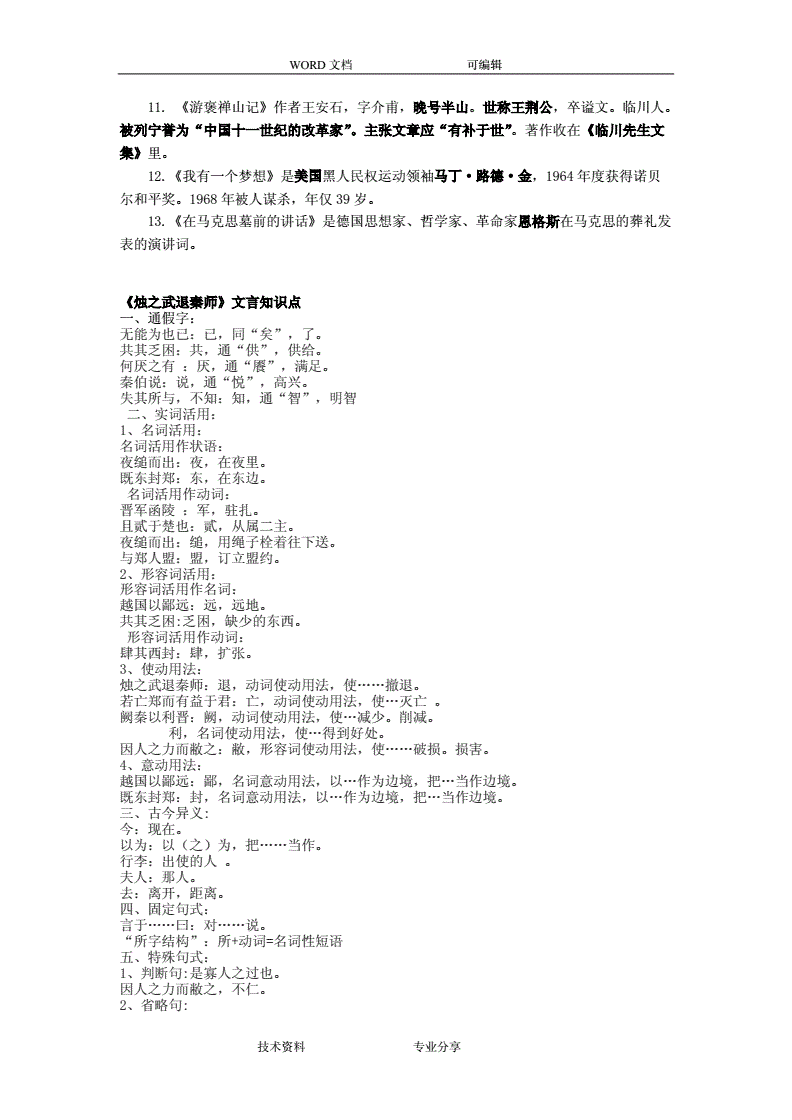 高二语文文学常识文言文_高中语文文言文文学常识最全汇总