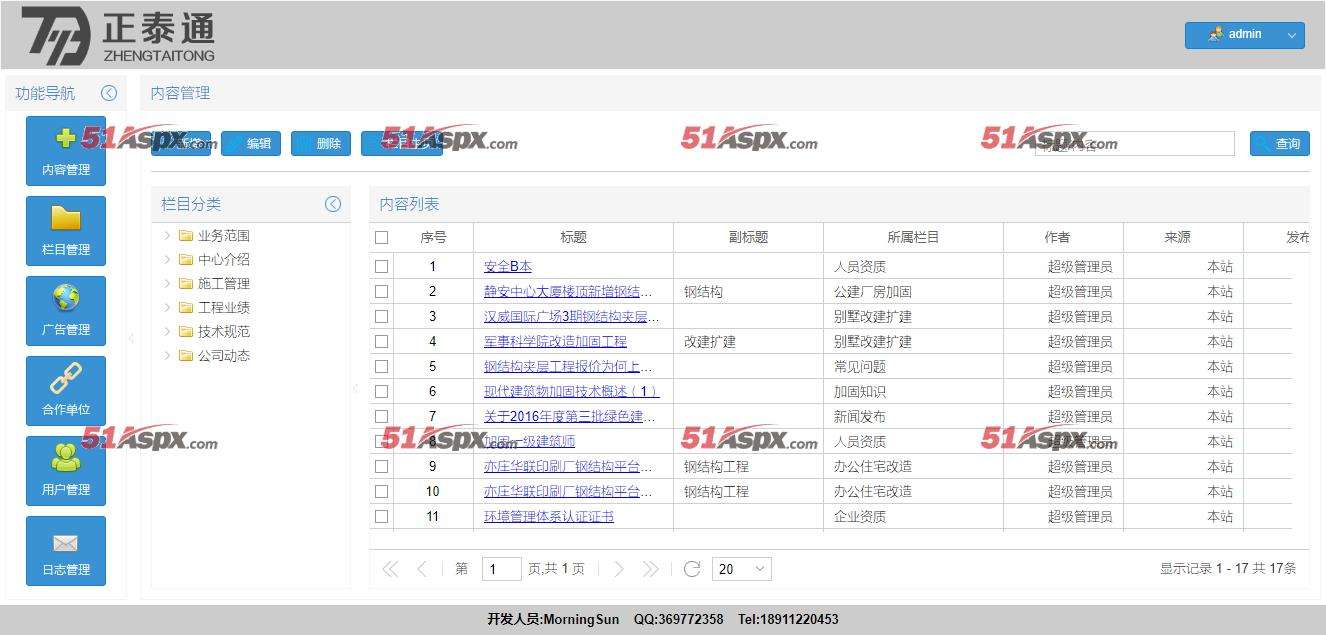 cms源码.net_cms源码 tp开发