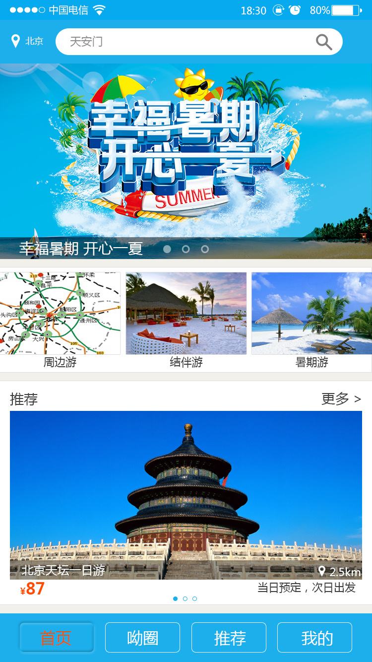 哪个app旅游景点好_旅游景点的app有哪些