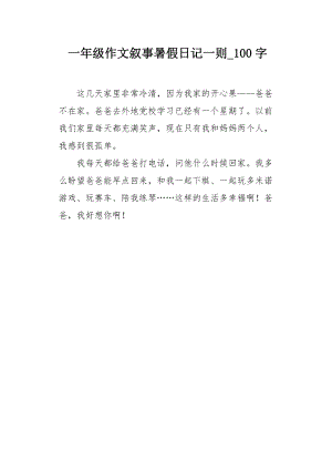 踢足球的日记100字_体育踢足球日记100字